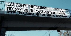 Πανό κέντρα κράτησης